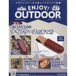 エンジョイ！アウトドア 2023年 3/8号 （21号） [雑誌]