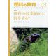 理科の教育 2023年 03月号 [雑誌]