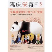 臨床栄養 2023年 03月号 [雑誌]