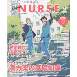 Expert Nurse （エキスパートナース） 2023年 03月号 [雑誌]