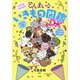 それでもがんばる!どんまいないきもの図鑑DX [単行本]