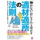 「働かないおじさん」を活かす適材適所の法則 [単行本]
