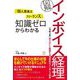 個人事業主 フリーランス 知識ゼロからわかる 図解 インボイス経理 [単行本]