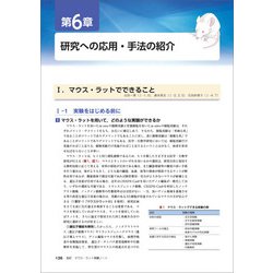 ヨドバシ.com - 改訂 マウス・ラット実験ノート(実験医学別冊 無敵の