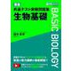 東進 共通テスト実戦問題集 生物基礎 [全集叢書]