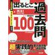 公務員試験 出るとこ過去問〈2〉民法〈1〉 新装版 (公務員試験過去問セレクトシリーズ) [単行本]