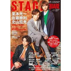 ステージスクエア vol.61 [ムックその他]