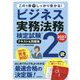 ビジネス実務法務検定試験2級テキスト&問題集〈2023年度版〉 [単行本]