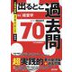 公務員試験 出るとこ過去問〈11〉経営学 新装版 (公務員試験過去問セレクトシリーズ) [単行本]