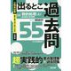 公務員試験 出るとこ過去問〈12〉数的処理(上)(数的推理・資料解釈) 新装版 (公務員試験過去問セレクトシリーズ) [単行本]
