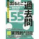 公務員試験 出るとこ過去問〈13〉数的処理(下)(判断推理・空間把握) 新装版 (公務員試験過去問セレクトシリーズ) [単行本]