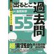 公務員試験 出るとこ過去問〈14〉自然科学 新装版 (公務員試験過去問セレクトシリーズ) [単行本]