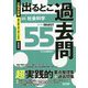 公務員試験 出るとこ過去問〈15〉社会科学 新装版 (公務員試験過去問セレクトシリーズ) [単行本]