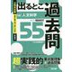 公務員試験 出るとこ過去問〈16〉人文科学 新装版 (公務員試験過去問セレクトシリーズ) [単行本]