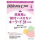 ペリネイタルケア2023年4月号<42巻4号> [単行本]