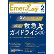 Emer-Log 2023年2号<36巻2号> [ムックその他]
