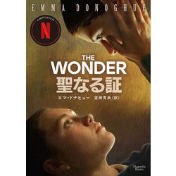 聖なる証(マグノリアブックス) [文庫]