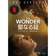 聖なる証(マグノリアブックス) [文庫]