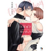 不幸男子拾いました(enigma comics) [コミック]