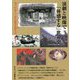 演劇と映像で「体感する」世界史―『スリーウインターズ』が気づかせてくれた歴史の捉え方、描き方 [単行本]