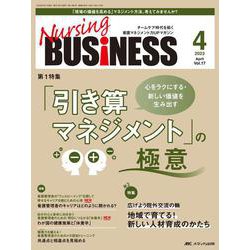ナーシングビジネス2023年4月号<17巻4号> [ムックその他]