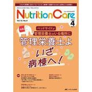 ニュートリションケア2023年4月号<16巻4号> [ムックその他]