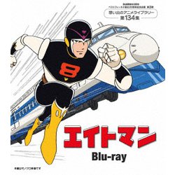 エイトマン [Blu-ray Disc]