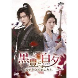 ヨドバシ.com - 黒豊と白夕～天下を守る恋人たち～ DVD-SET1 [DVD 