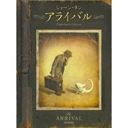 アライバル Paperback Edition [単行本]
