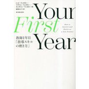 Your First Year―教師1年目「指導スキルの磨き方」 [単行本]