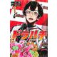 ドラハチ（1）(講談社コミックス月刊マガジン) [コミック]