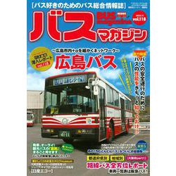 バスマガジンvol．118(バスマガジンMOOK) [ムックその他]
