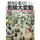 歴史を変えた気候大変動―中世ヨーロッパを襲った小氷河期 新装版 (河出文庫) [文庫]