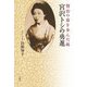 賢治の前を歩んだ妹 宮沢トシの勇進 [単行本]