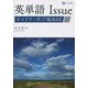 英単語Issue キャリア・学び編800 [単行本]