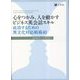 心をつかみ、人を動かすビジネス英会話スキル―成功するための異文化対応戦術40 [単行本]