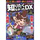 ぷち本当にあった愉快な話　知りたくなかったDX(バンブーコミックス) [コミック]