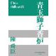 青玉獅子香炉(P＋D BOOKS) [単行本]