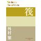 筏(P＋D BOOKS) [単行本]