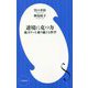 逆境に克つ力―親ガチャを乗り越える哲学(小学館新書) [新書]