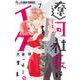 遼河社長はイケない。<７>(フラワーコミックス α) [コミック]
