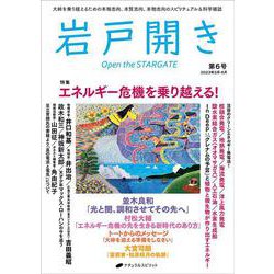 岩戸開き　第6号 [ムックその他]