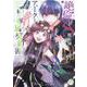 絶倫ドS魔術師アークと私の専属契約書 VI（DaitoComics-TLシリーズ） [コミック]