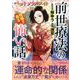 前世療法の現場で見る怖い話 ペットソウルメイト（DaitoComics-ホラーシリーズ） [コミック]