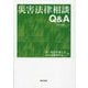 災害法律相談Q&A(勁草法律実務シリーズ) [単行本]