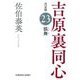 狐舞―吉原裏同心〈23〉決定版(光文社文庫) [文庫]