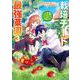 栽培チートで最強菜園～え、ただの家庭菜園ですけど？～（3）(ｶﾞﾝｶﾞﾝｺﾐｯｸｽUP！) [コミック]