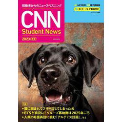 初級者からのニュース・リスニング CNN Student News 2023（春夏） [単行本]