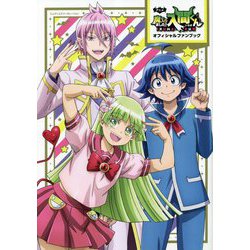 アニメ「魔入りました!入間くん」オフィシャルファンブック [単行本]
