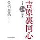 始末―吉原裏同心〈24〉決定版(光文社文庫) [文庫]